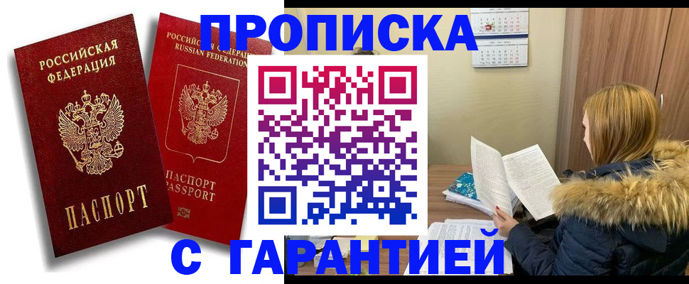 прописка гарантия в Цивильске