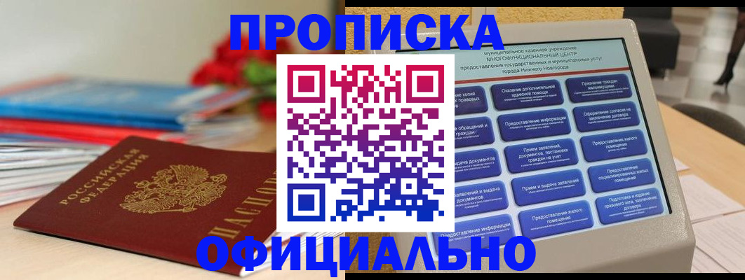 прописка ребенка в Цивильске