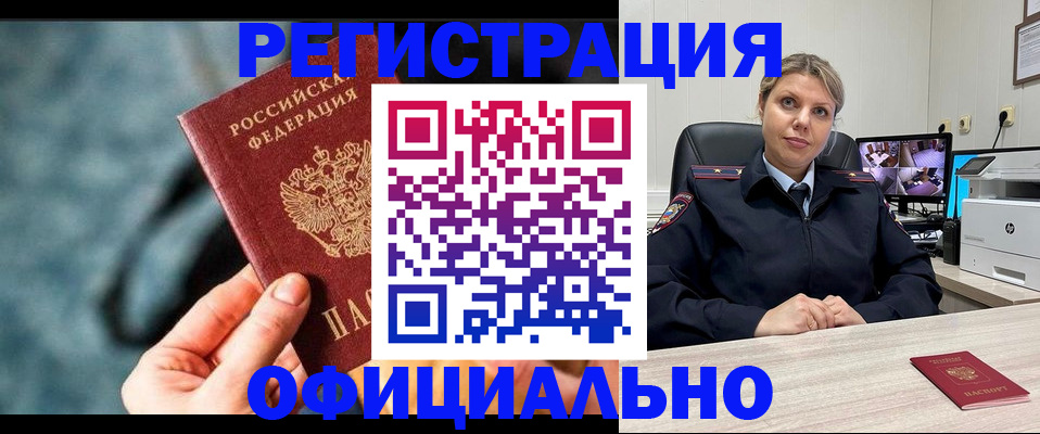 временная регистрация купить в Цивильске
