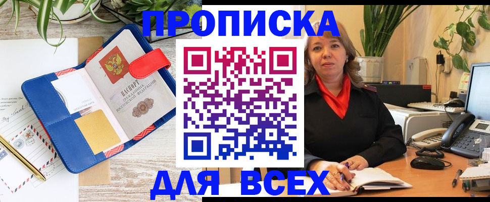 прописка ребенка в Цивильске